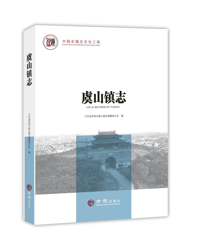 福地虞山，江南明珠——虞山镇